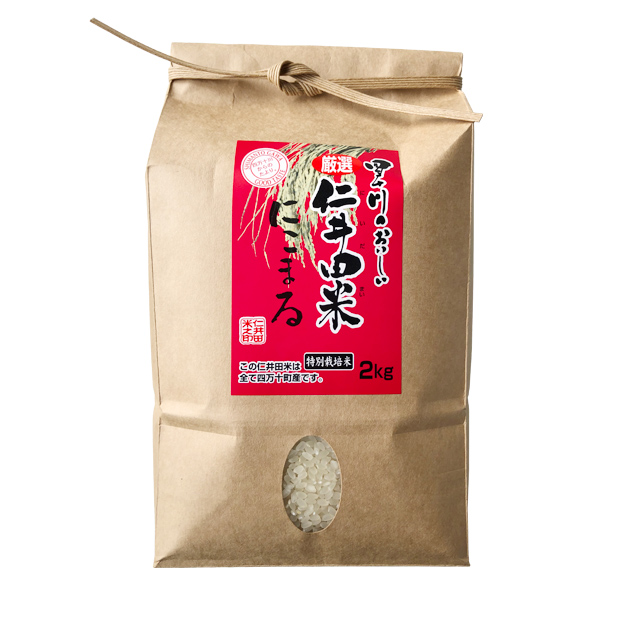 仁井田米２ｋｇ　特別栽培米 にこまる100%