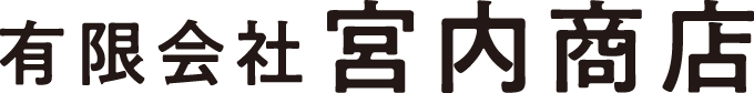 有限会社　宮内商店
