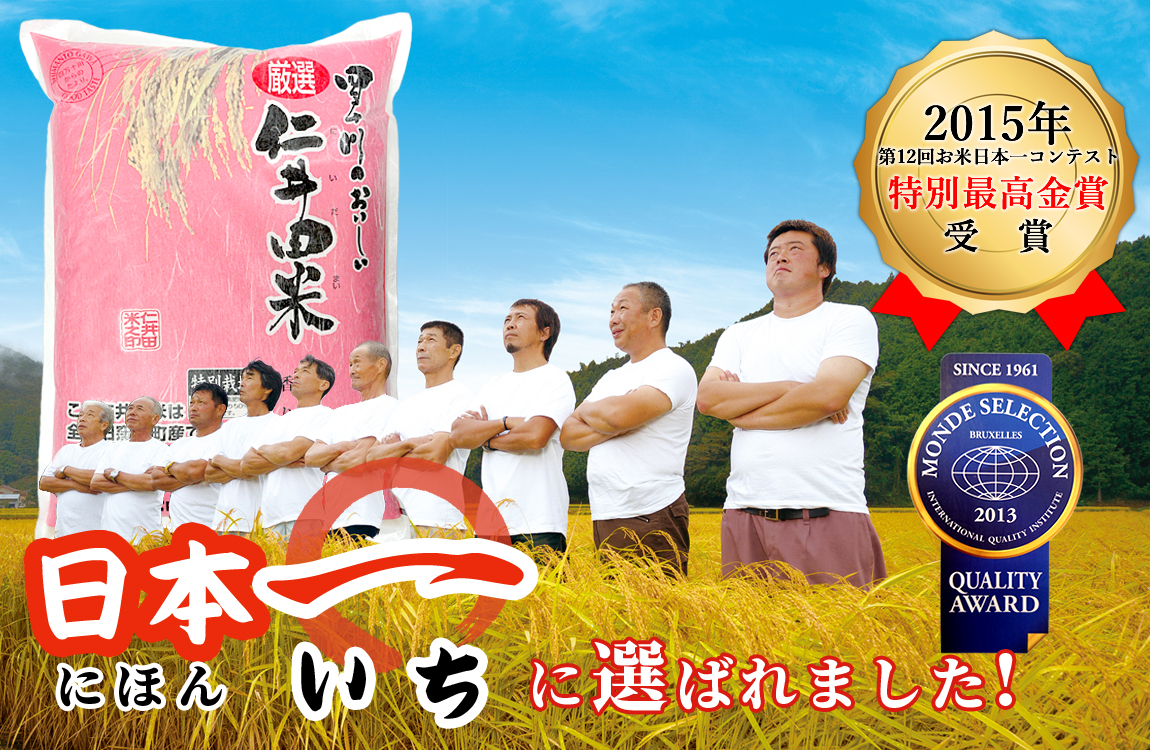 メイン画像 日本一に選ばれました!