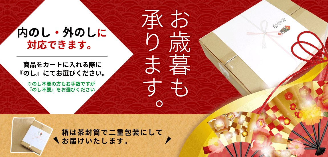 お歳暮も承ります。
