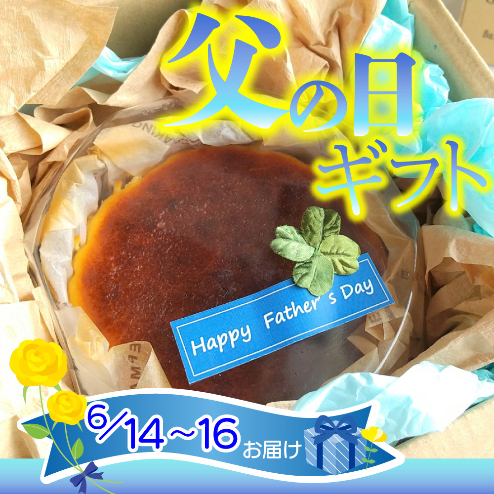 父の日ギフト
