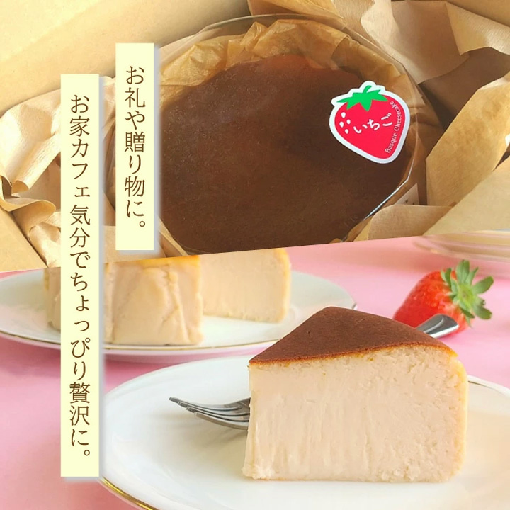 米粉のバスクチーズケーキ いちご味。お礼や贈り物に。お家カフェ気分でちょっぴり贅沢に。