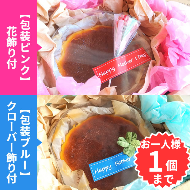 バスクチーズケーキ ギフト用