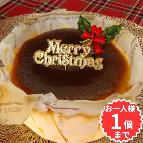 数量限定クリスマスバスク