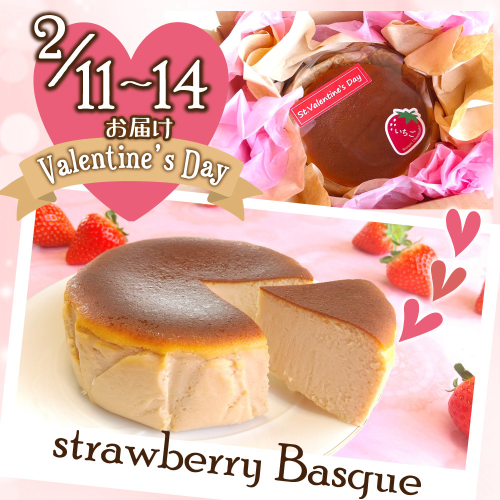 バレンタインギフト いちご味バスクチーズケーキ（直径約12 ㎝）　