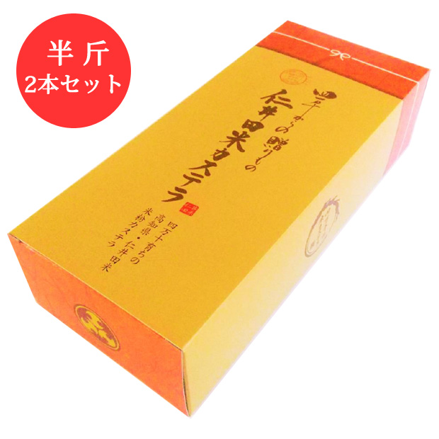 仁井田米カステラ 半斤2本セット(約500ｇ)