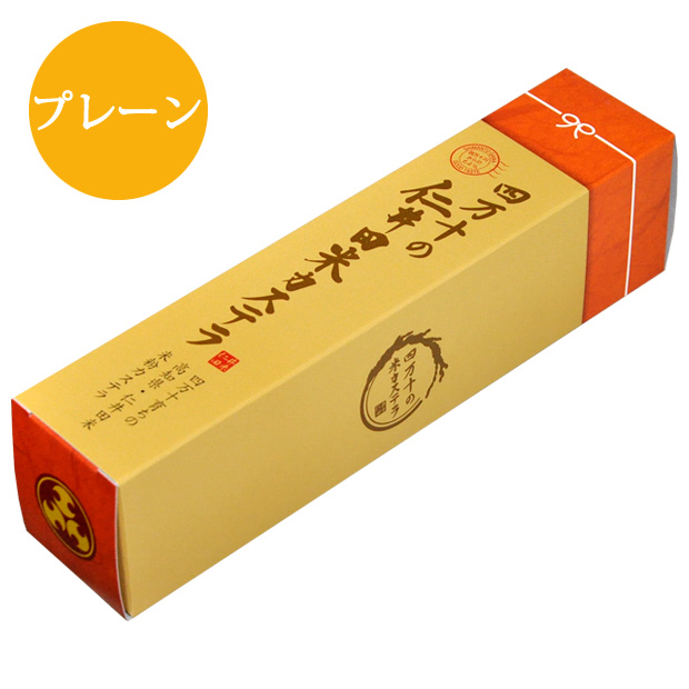 仁井田米カステラ半斤（約250ｇ）