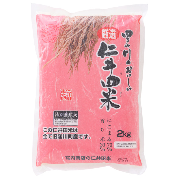 仁井田米　２ｋｇ 特別栽培米