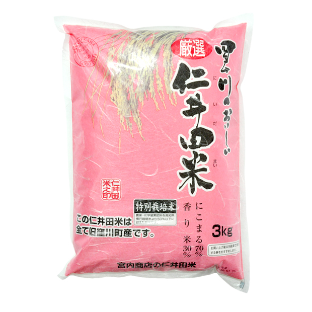 仁井田米　３ｋｇ 特別栽培米