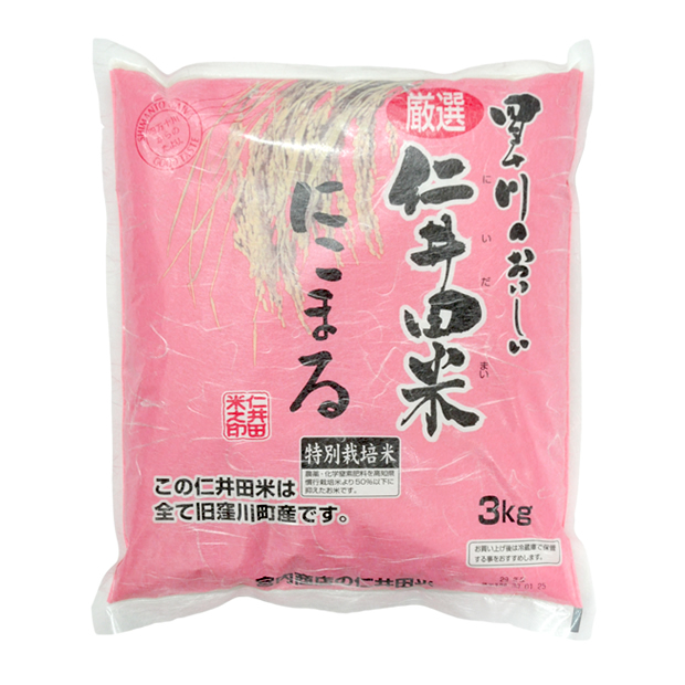 仁井田米３ｋｇ　特別栽培米 にこまる100%