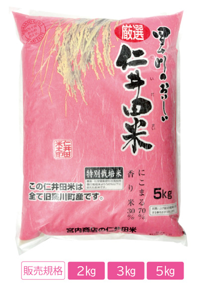 令和5年産　仁井田米 新米 販売規格　2kg・3kg5kg