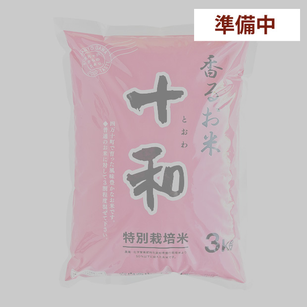 香米１ｋｇ　特別栽培米